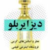 عطر دانهیل دیزایر بلو